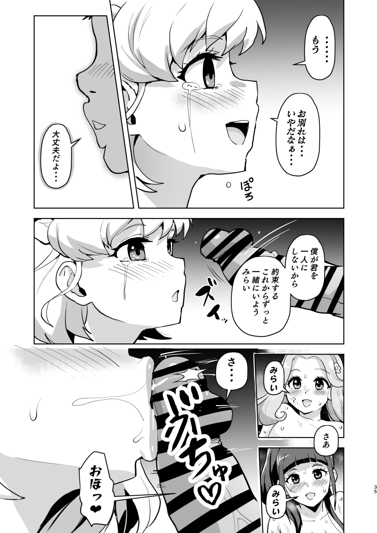 [Aheazif (Sanatuki)] Ima Goshujin-sama Ooyoshiki no Dosukebe Ero Mahou Tsukai tte Iimashita!? (Mahou Tsukai Precure!) [Digital] изображение № 35