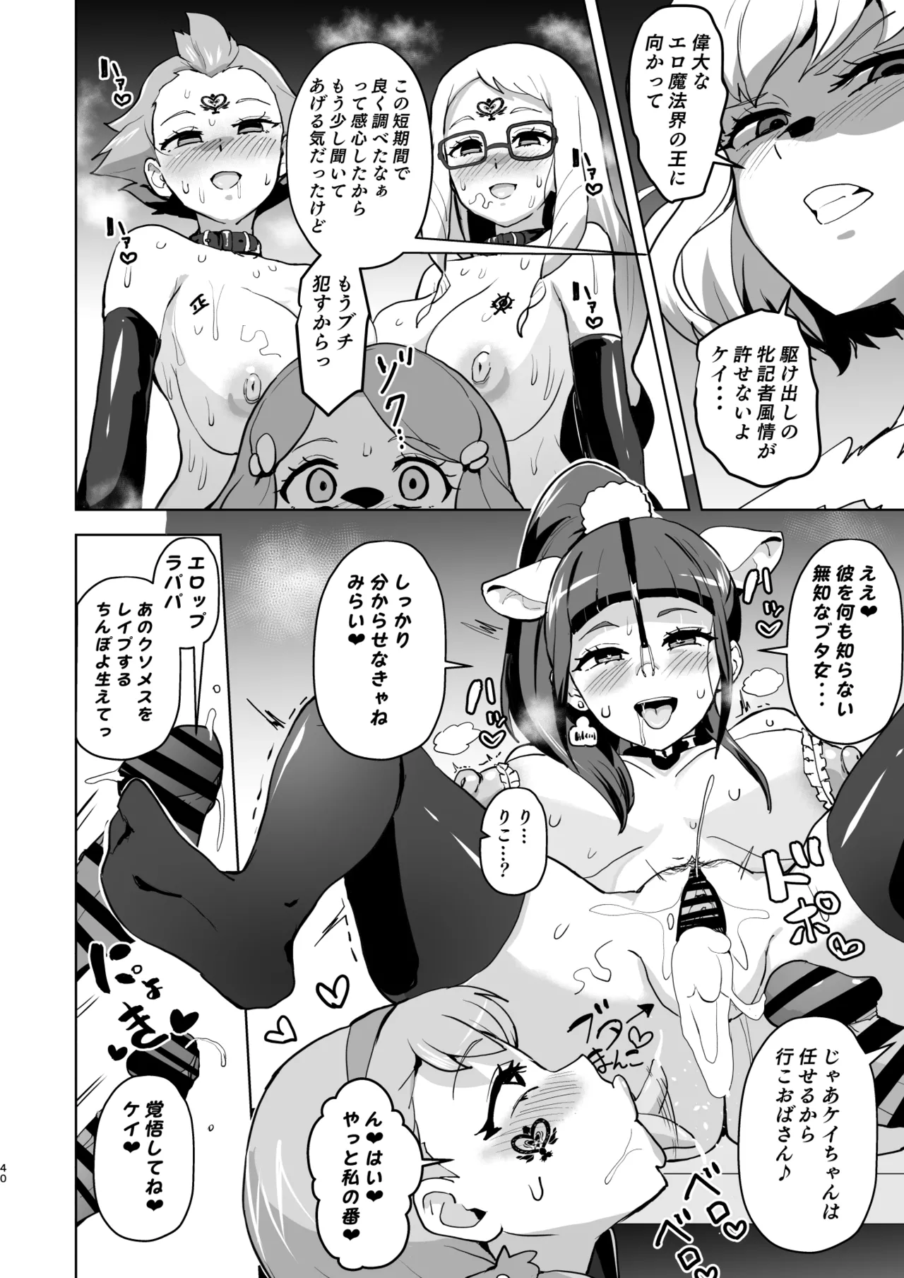 [Aheazif (Sanatuki)] Ima Goshujin-sama Ooyoshiki no Dosukebe Ero Mahou Tsukai tte Iimashita!? (Mahou Tsukai Precure!) [Digital] изображение № 40