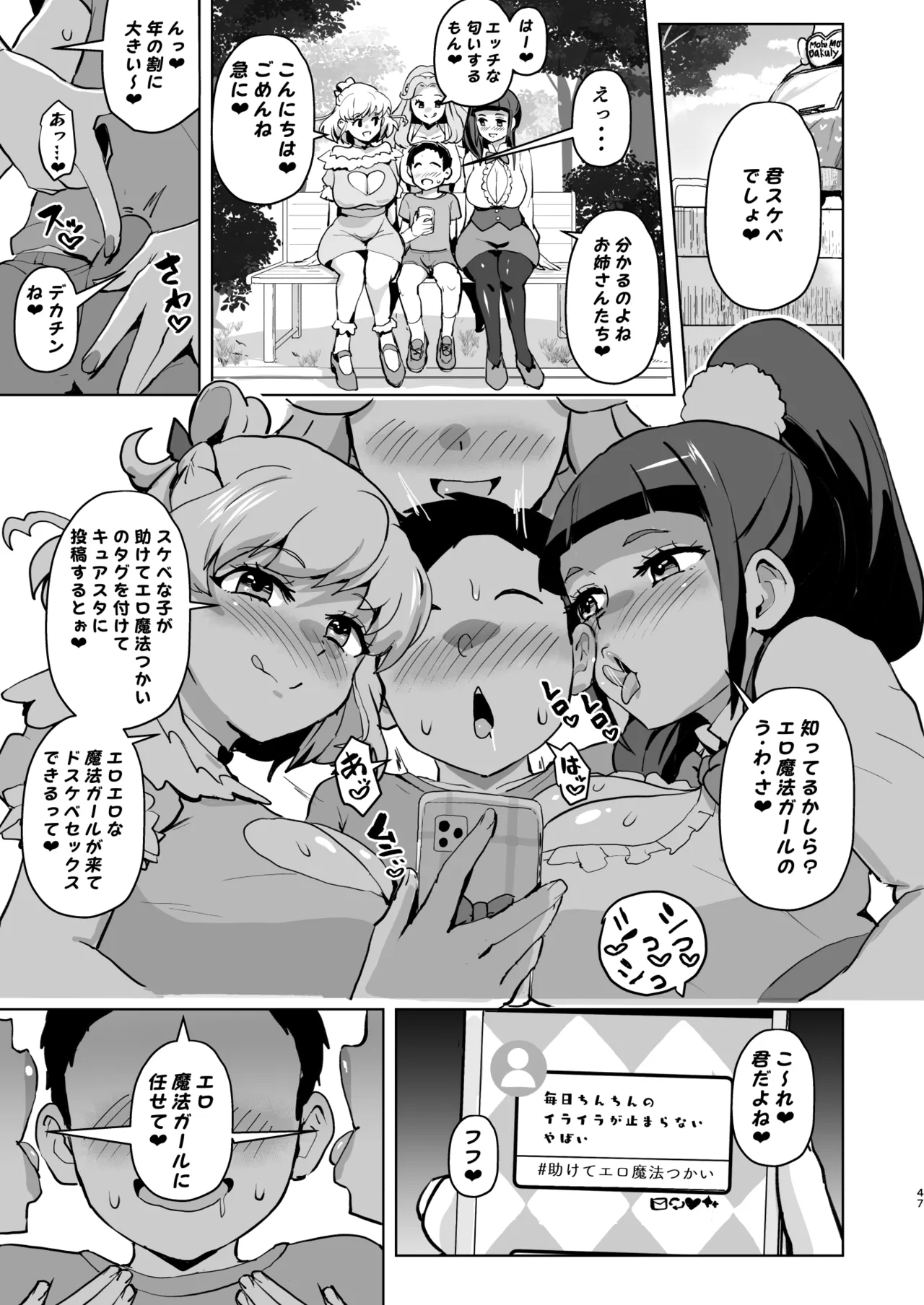 [Aheazif (Sanatuki)] Ima Goshujin-sama Ooyoshiki no Dosukebe Ero Mahou Tsukai tte Iimashita!? (Mahou Tsukai Precure!) [Digital] изображение № 47