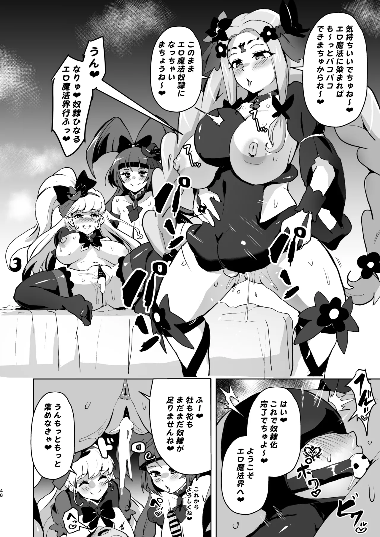 [Aheazif (Sanatuki)] Ima Goshujin-sama Ooyoshiki no Dosukebe Ero Mahou Tsukai tte Iimashita!? (Mahou Tsukai Precure!) [Digital] изображение № 48