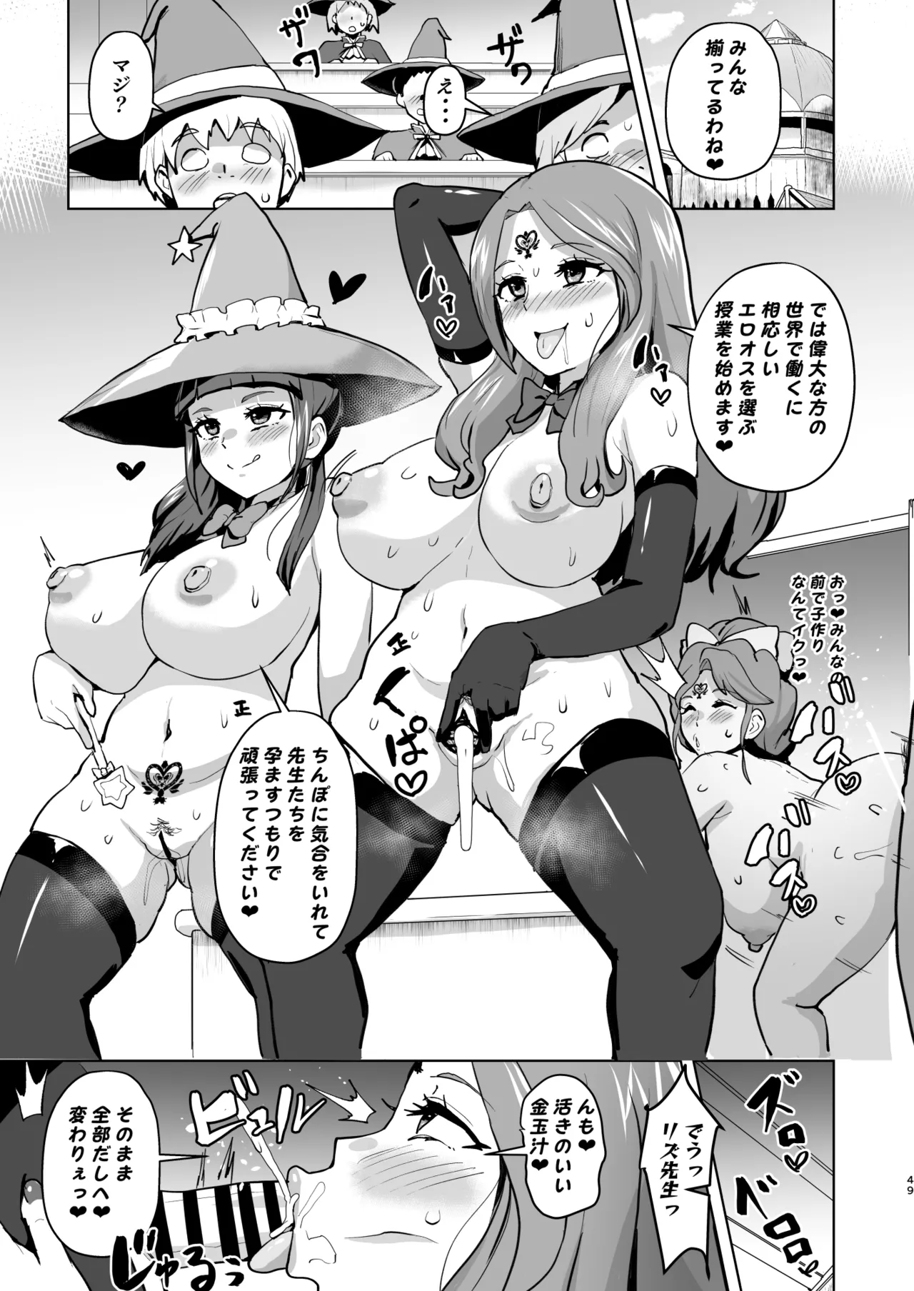 [Aheazif (Sanatuki)] Ima Goshujin-sama Ooyoshiki no Dosukebe Ero Mahou Tsukai tte Iimashita!? (Mahou Tsukai Precure!) [Digital] изображение № 49