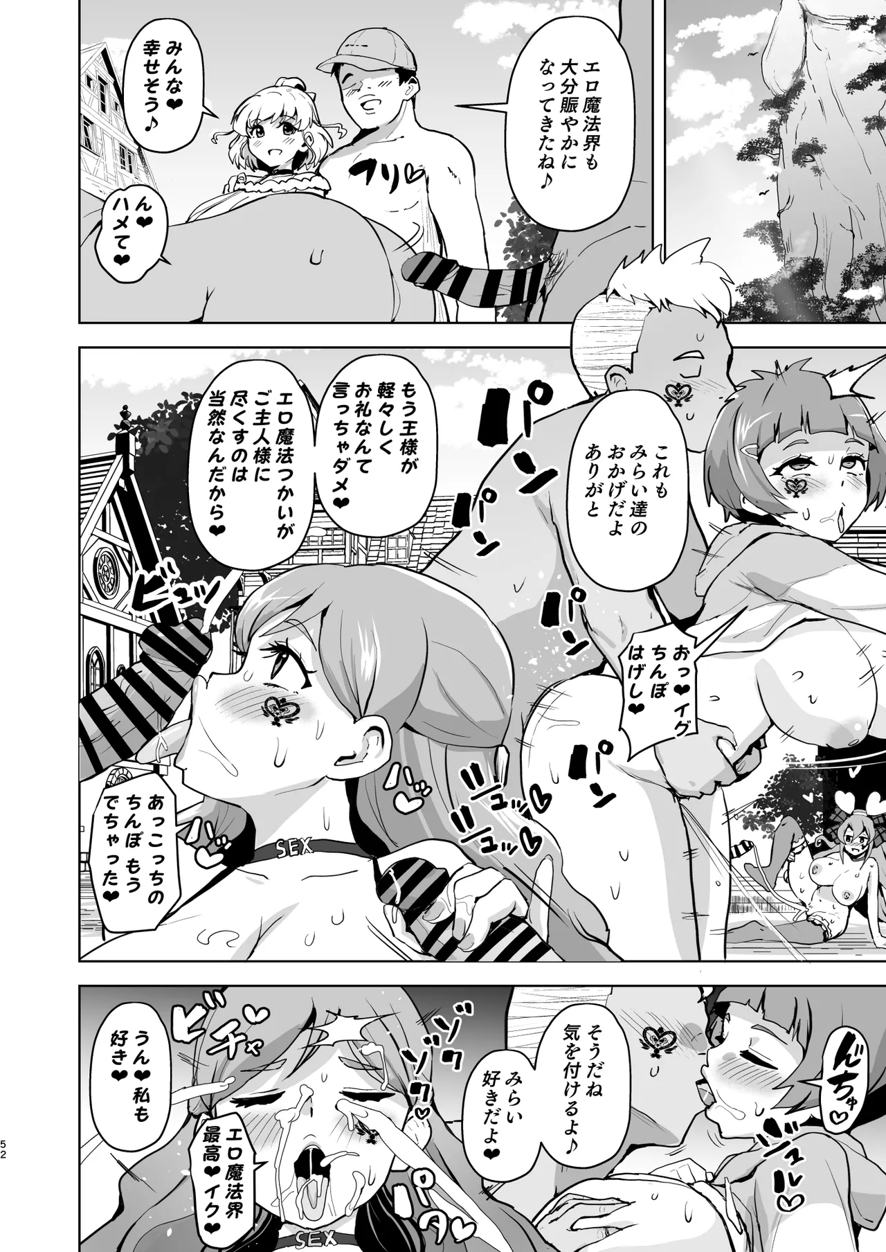 [Aheazif (Sanatuki)] Ima Goshujin-sama Ooyoshiki no Dosukebe Ero Mahou Tsukai tte Iimashita!? (Mahou Tsukai Precure!) [Digital] изображение № 52