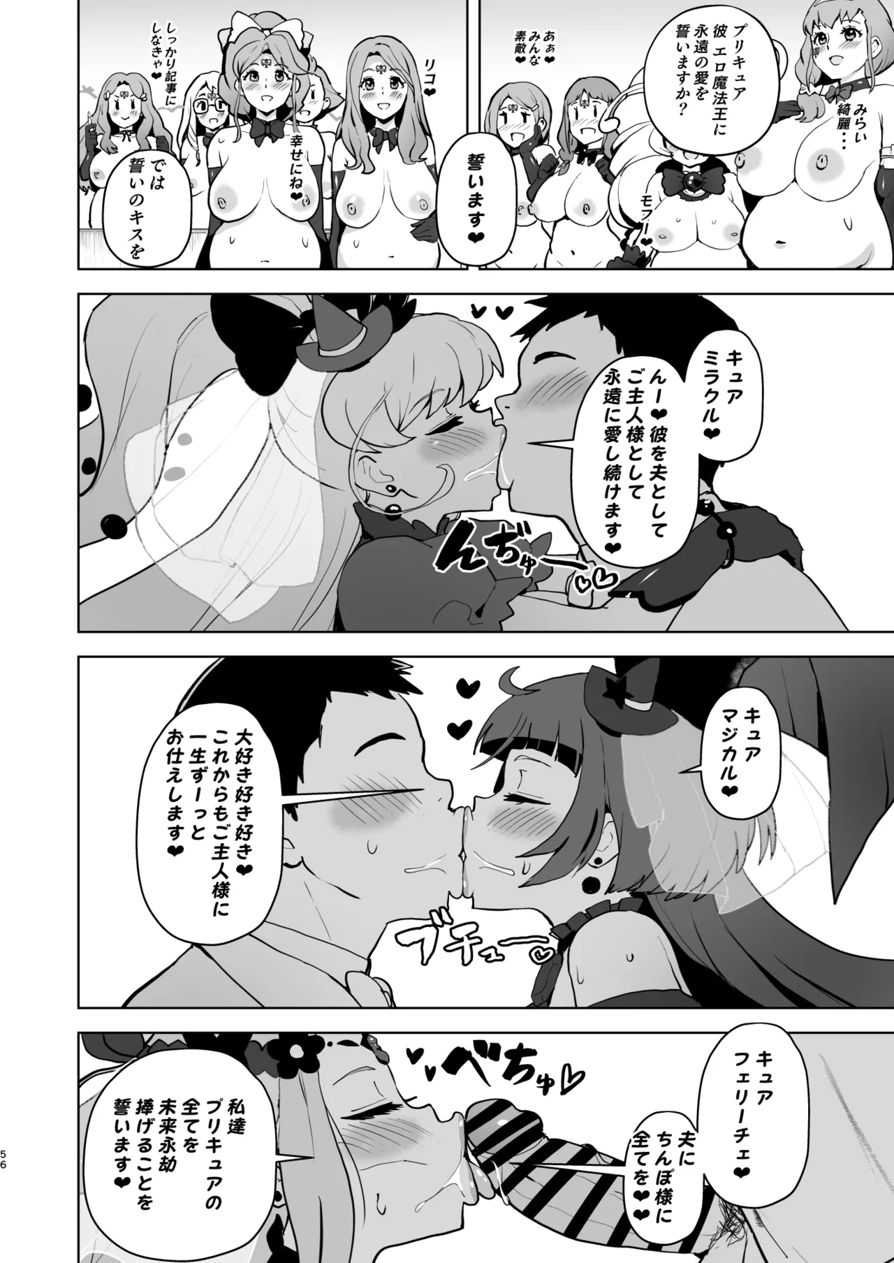 [Aheazif (Sanatuki)] Ima Goshujin-sama Ooyoshiki no Dosukebe Ero Mahou Tsukai tte Iimashita!? (Mahou Tsukai Precure!) [Digital] изображение № 56