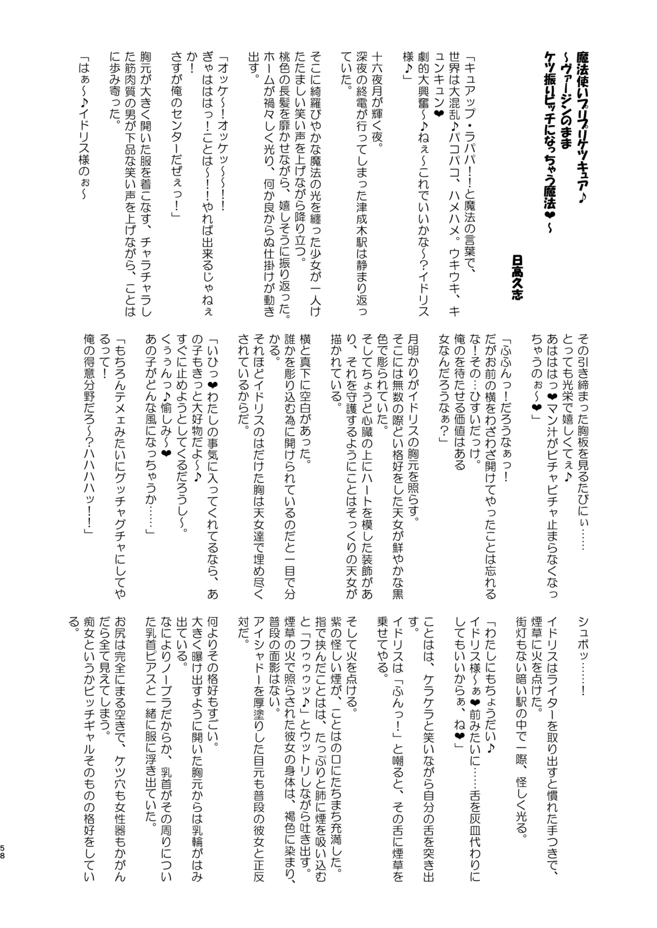 [Aheazif (Sanatuki)] Ima Goshujin-sama Ooyoshiki no Dosukebe Ero Mahou Tsukai tte Iimashita!? (Mahou Tsukai Precure!) [Digital] изображение № 58