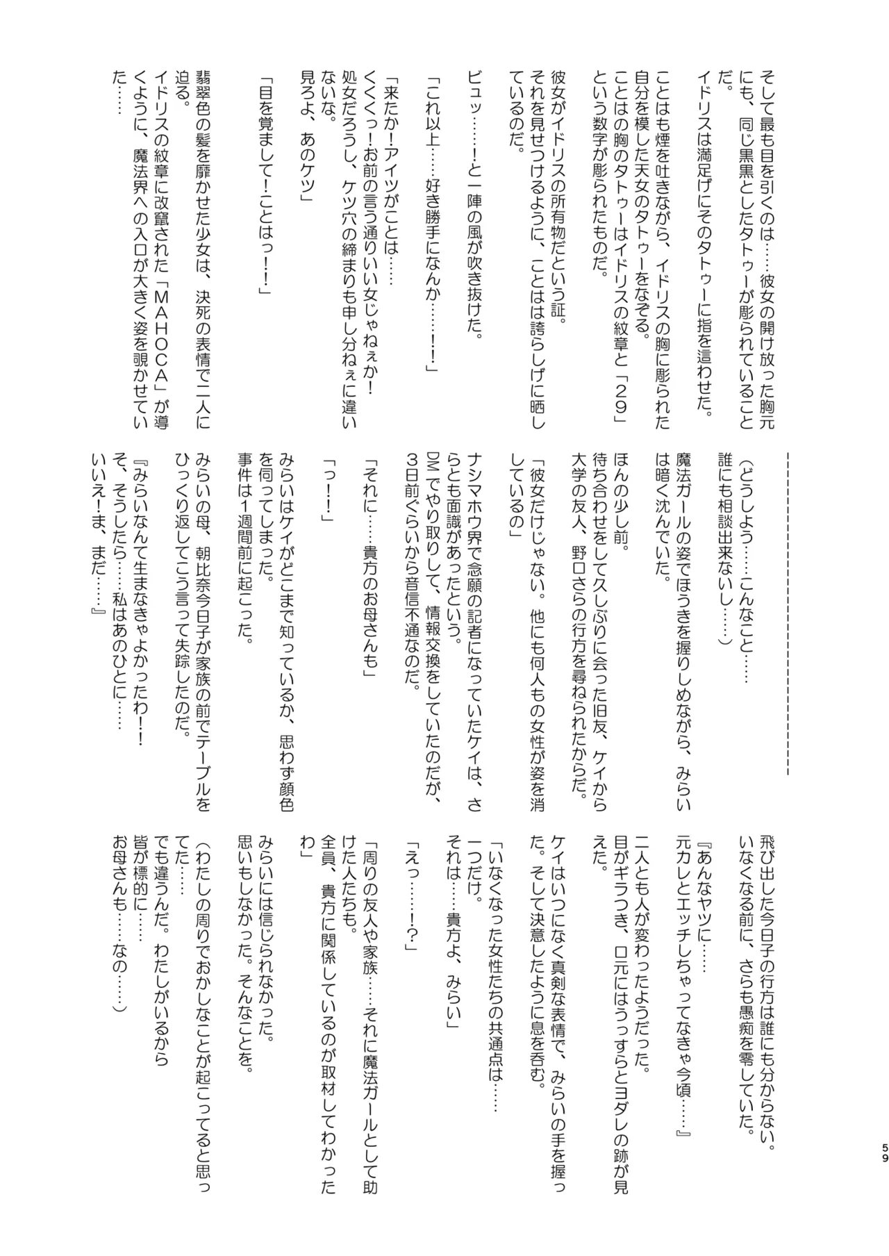 [Aheazif (Sanatuki)] Ima Goshujin-sama Ooyoshiki no Dosukebe Ero Mahou Tsukai tte Iimashita!? (Mahou Tsukai Precure!) [Digital] изображение № 59