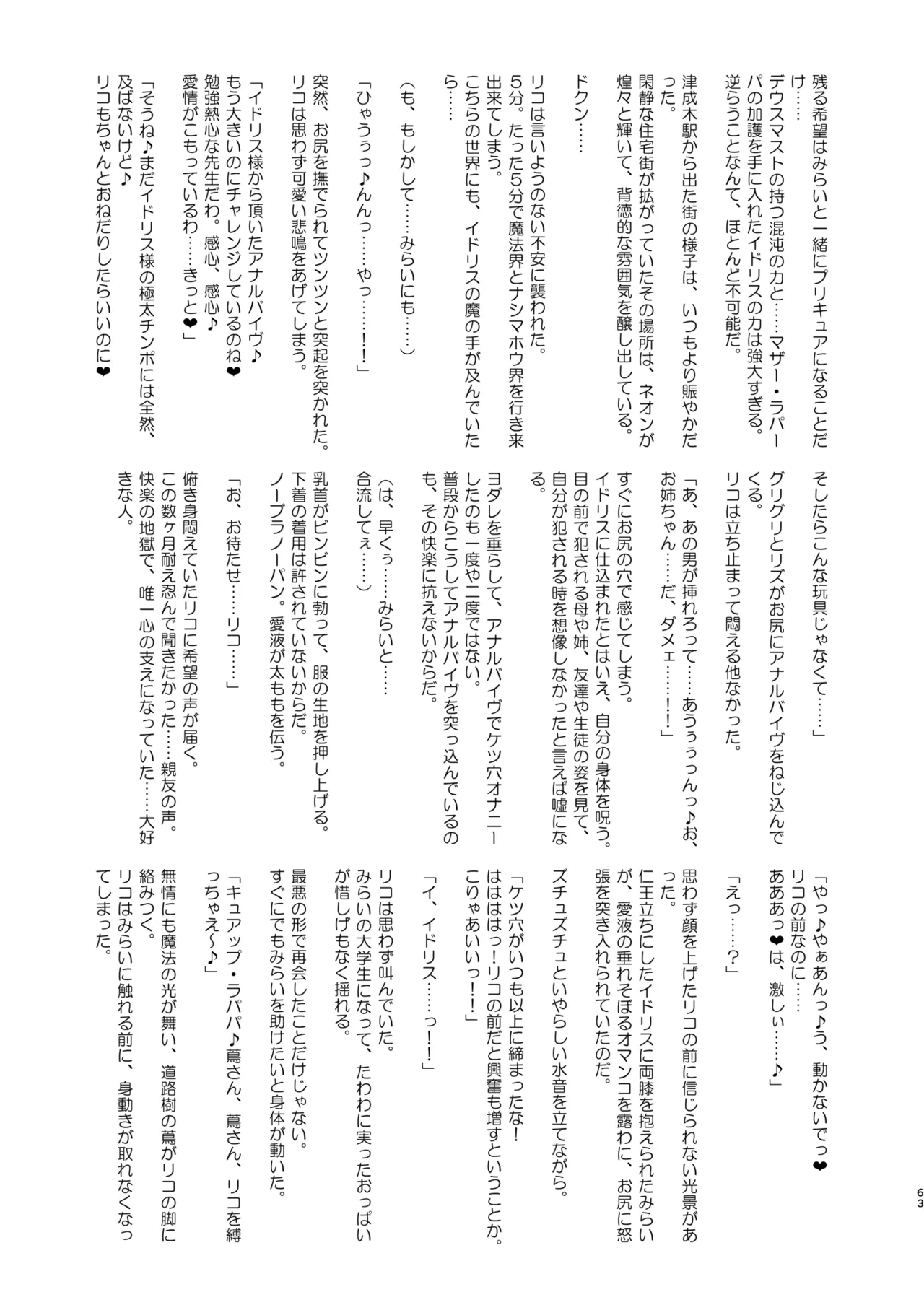 [Aheazif (Sanatuki)] Ima Goshujin-sama Ooyoshiki no Dosukebe Ero Mahou Tsukai tte Iimashita!? (Mahou Tsukai Precure!) [Digital] изображение № 63