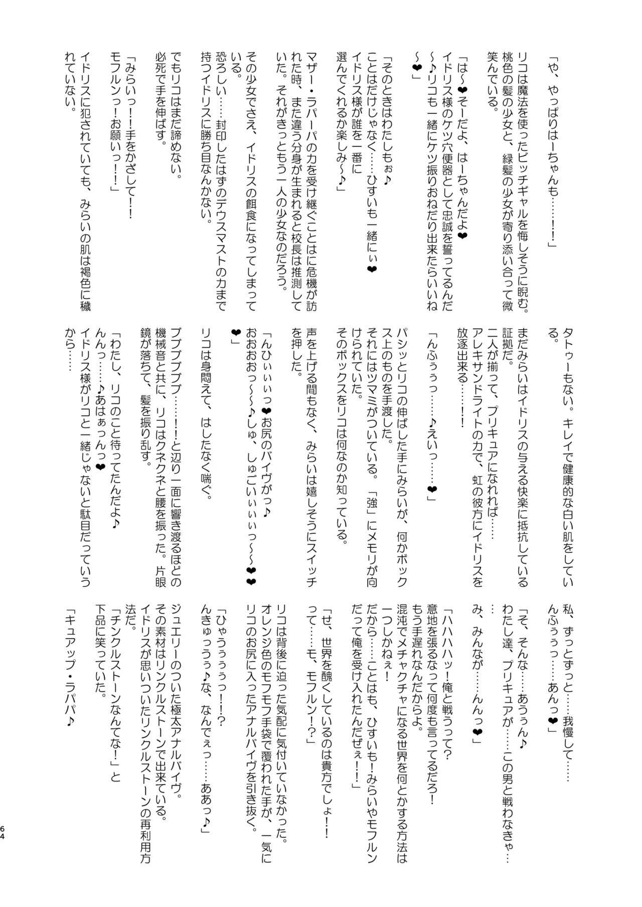 [Aheazif (Sanatuki)] Ima Goshujin-sama Ooyoshiki no Dosukebe Ero Mahou Tsukai tte Iimashita!? (Mahou Tsukai Precure!) [Digital] изображение № 64