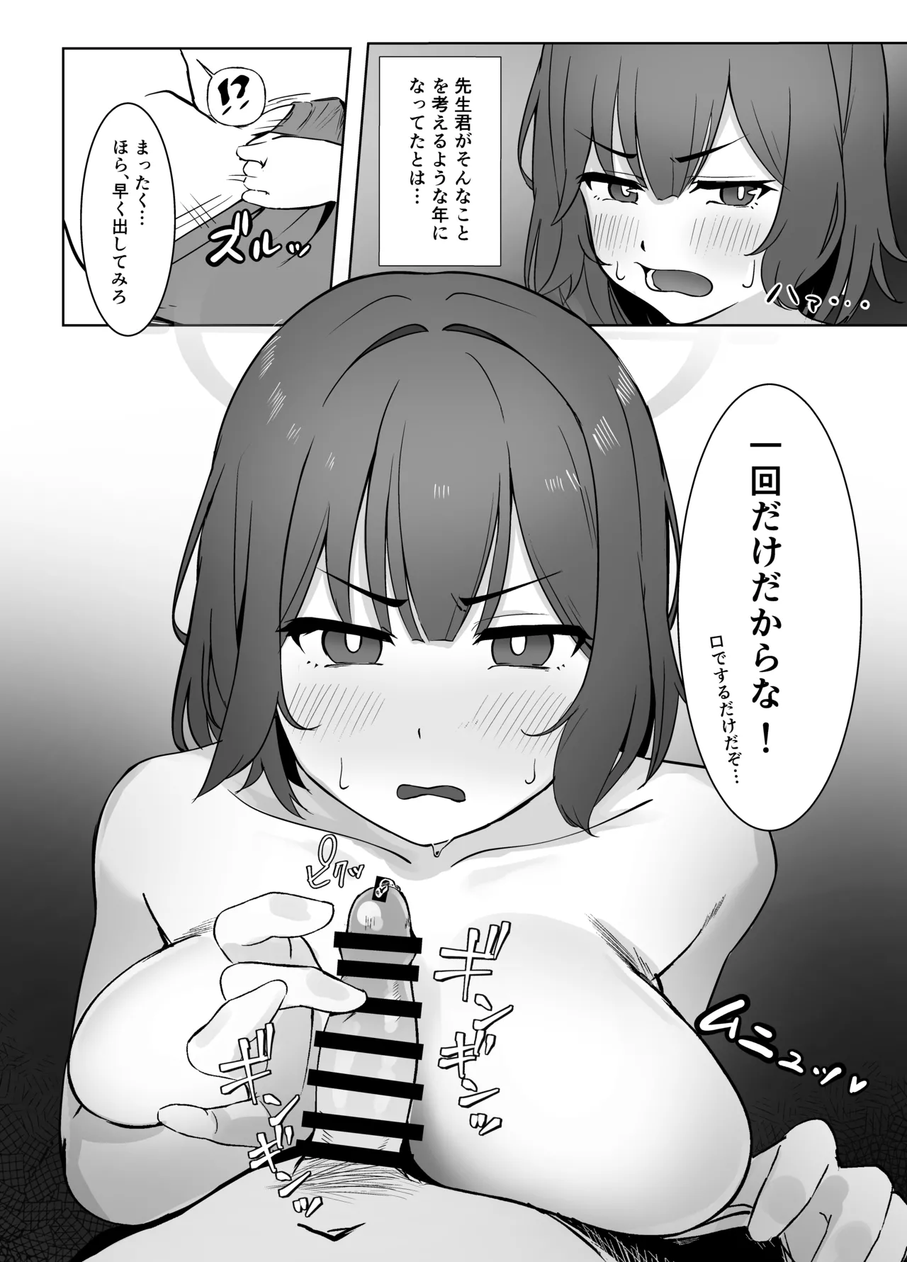 [Nakakazuya (Nakakazu)] Saki wa Mujikaku na Boku no Onee-chan (Blue Archive) [Digital] Bildnummer 14