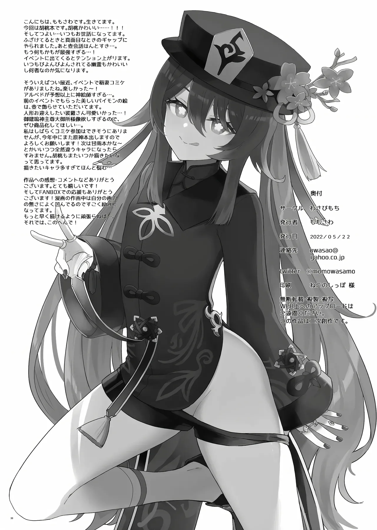 [Wasabi Mochi (Momosawa)] Hu Tao-chan ni Ikasete morau Hon | A Book about Passing into the Afterlife with Hu Tao (Genshin Impact) [Uncensored] [Digital] [English] [Torikatchu] 画像番号 21