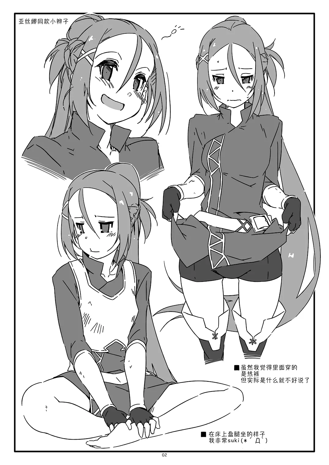 [Angyadow (Shikei)] Extra 73 (Sword Art Online) [Digital] [Chinese] [B_Meow个人汉化] 画像番号 3