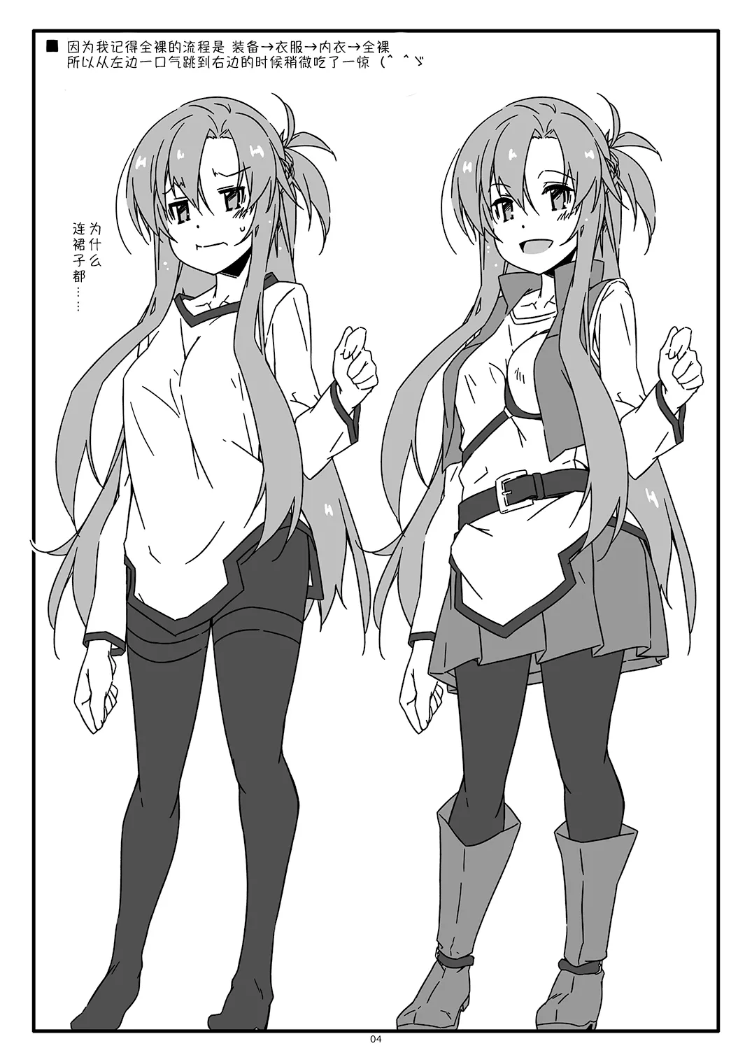 [Angyadow (Shikei)] Extra 73 (Sword Art Online) [Digital] [Chinese] [B_Meow个人汉化] 画像番号 5