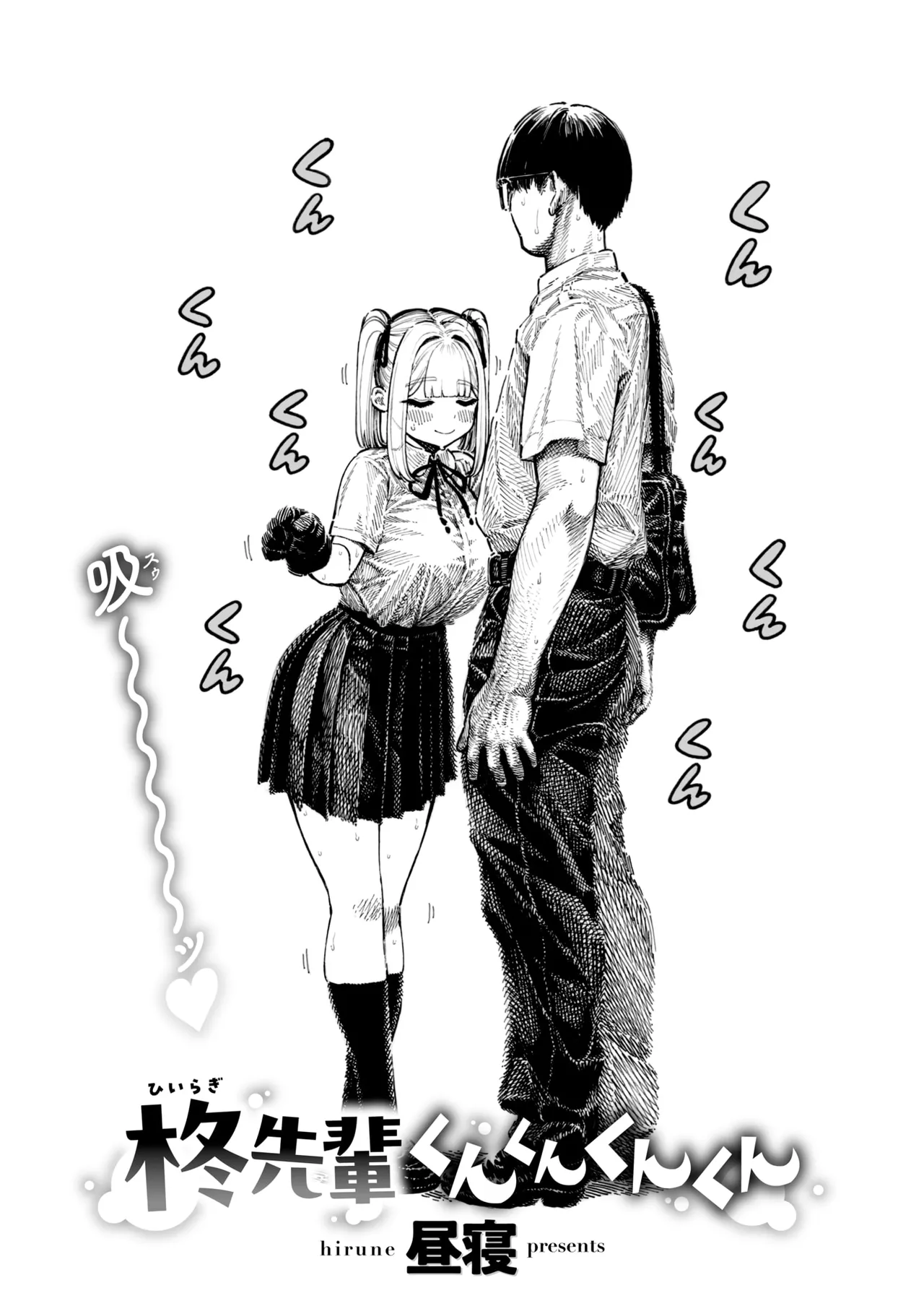 [Hirune] Hiiragi-senpai Kunkunkunkun | 柊学姐闻闻闻闻不停 (COMIC Kairakuten 2025-08) [Chinese] [千禧美少女汉化] [Decensored] [restday111移植] [Digital] 图片编号 5