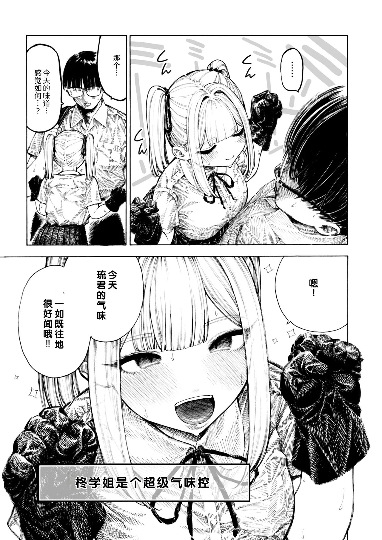 [Hirune] Hiiragi-senpai Kunkunkunkun | 柊学姐闻闻闻闻不停 (COMIC Kairakuten 2025-08) [Chinese] [千禧美少女汉化] [Decensored] [restday111移植] [Digital] 图片编号 6