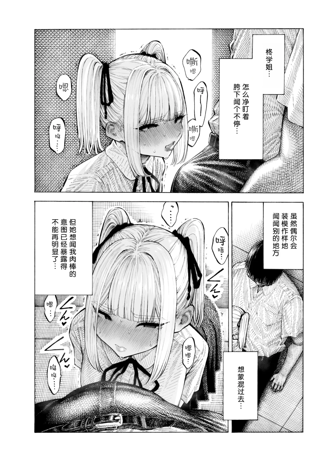 [Hirune] Hiiragi-senpai Kunkunkunkun | 柊学姐闻闻闻闻不停 (COMIC Kairakuten 2025-08) [Chinese] [千禧美少女汉化] [Decensored] [restday111移植] [Digital] 图片编号 23