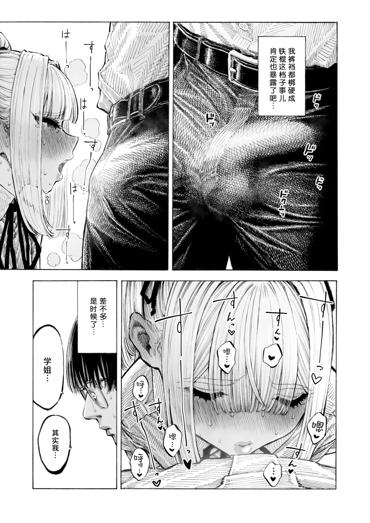 [Hirune] Hiiragi-senpai Kunkunkunkun | 柊学姐闻闻闻闻不停 (COMIC Kairakuten 2025-08) [Chinese] [千禧美少女汉化] [Decensored] [restday111移植] [Digital] 图片编号 24