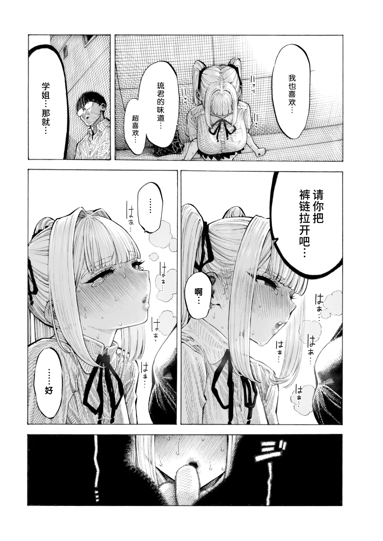 [Hirune] Hiiragi-senpai Kunkunkunkun | 柊学姐闻闻闻闻不停 (COMIC Kairakuten 2025-08) [Chinese] [千禧美少女汉化] [Decensored] [restday111移植] [Digital] 图片编号 26