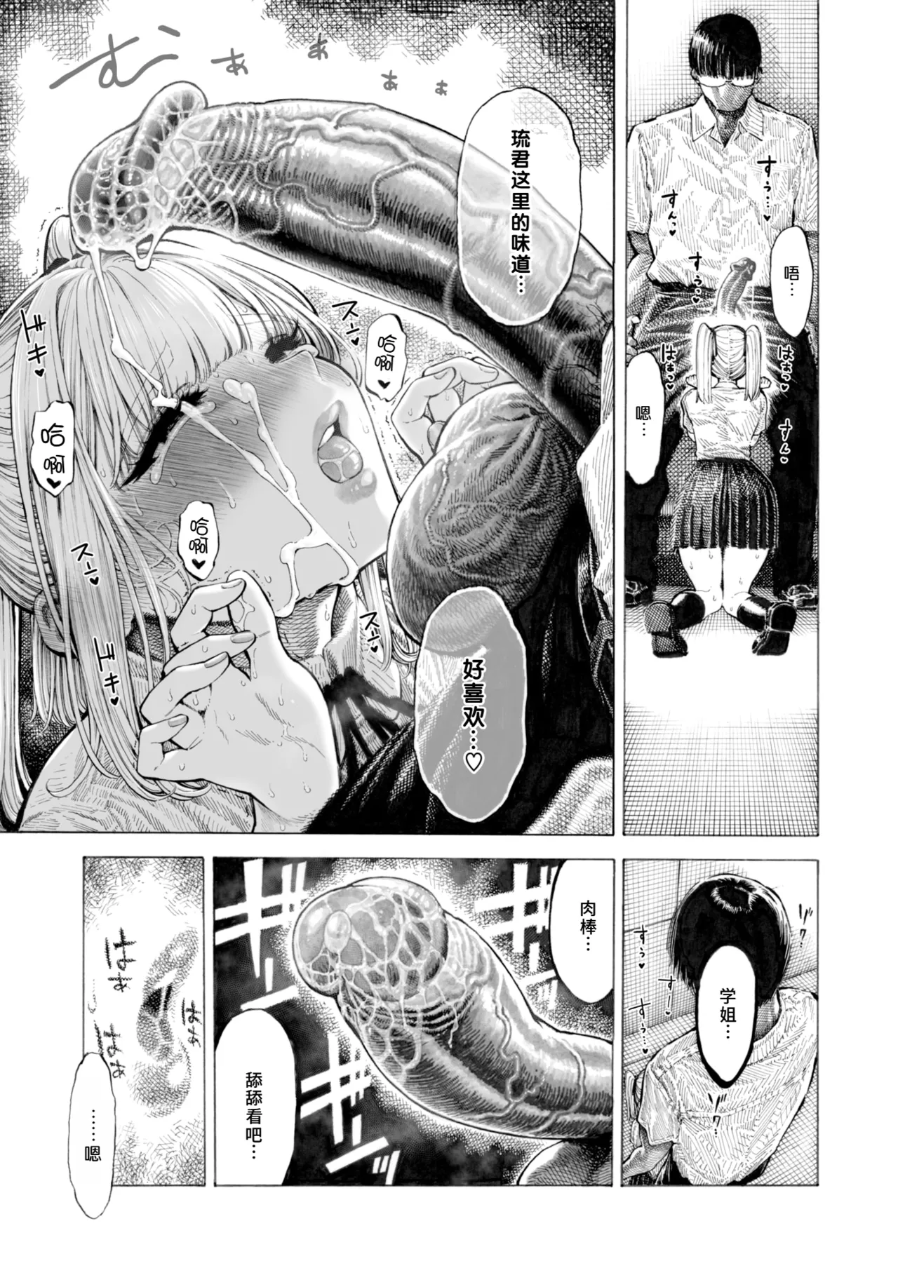 [Hirune] Hiiragi-senpai Kunkunkunkun | 柊学姐闻闻闻闻不停 (COMIC Kairakuten 2025-08) [Chinese] [千禧美少女汉化] [Decensored] [restday111移植] [Digital] 图片编号 32