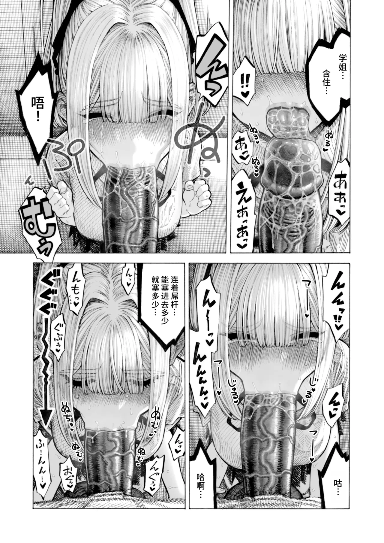 [Hirune] Hiiragi-senpai Kunkunkunkun | 柊学姐闻闻闻闻不停 (COMIC Kairakuten 2025-08) [Chinese] [千禧美少女汉化] [Decensored] [restday111移植] [Digital] 图片编号 34