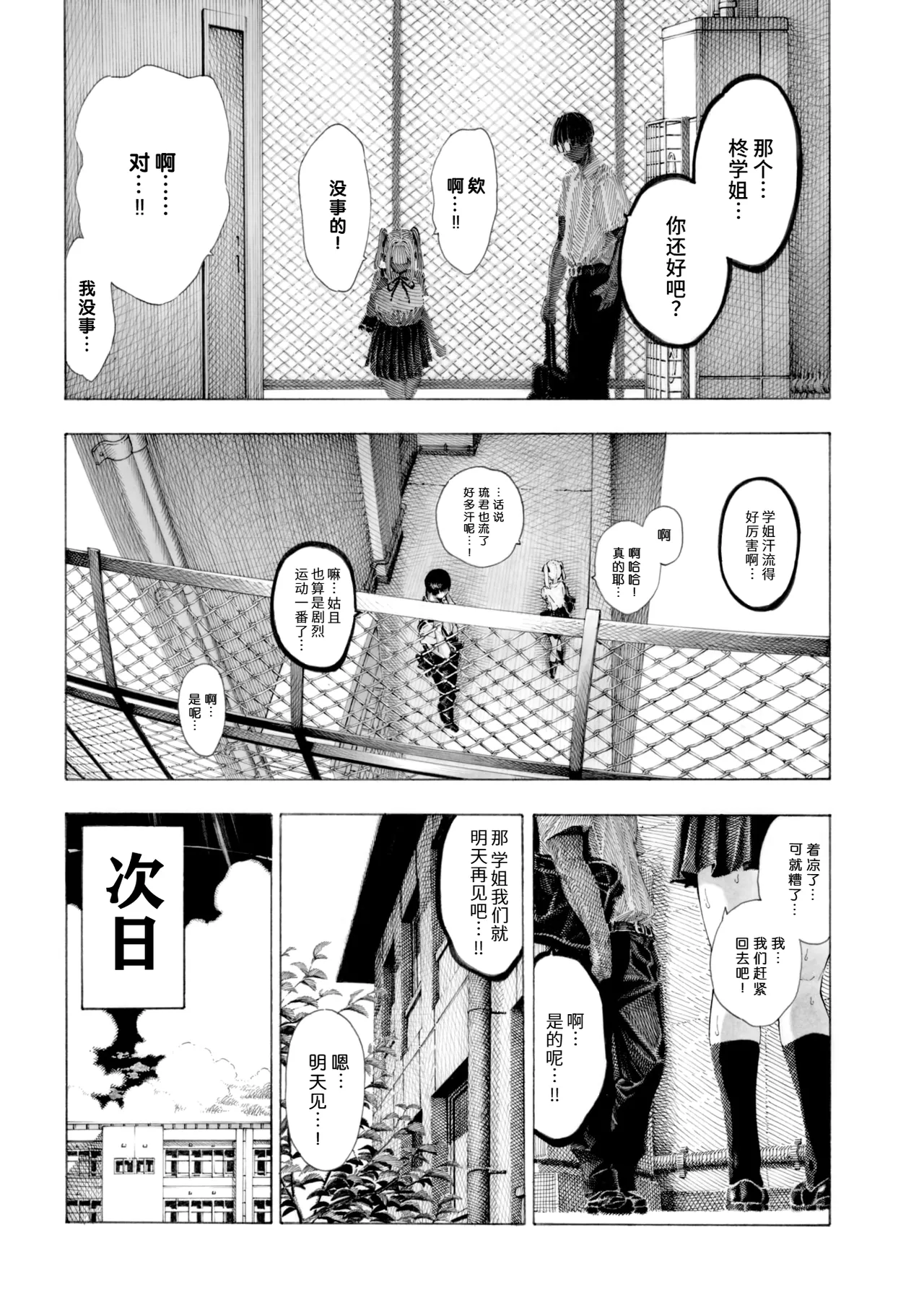 [Hirune] Hiiragi-senpai Kunkunkunkun | 柊学姐闻闻闻闻不停 (COMIC Kairakuten 2025-08) [Chinese] [千禧美少女汉化] [Decensored] [restday111移植] [Digital] 图片编号 58