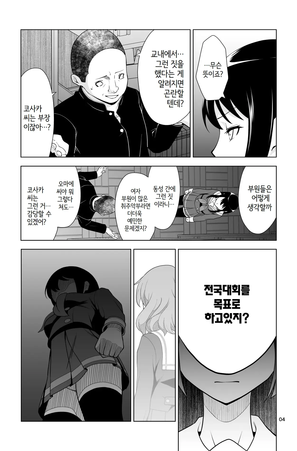 [Dice B] Gomen… Kumiko… | 미안…쿠미코… [Korean] 图片编号 4