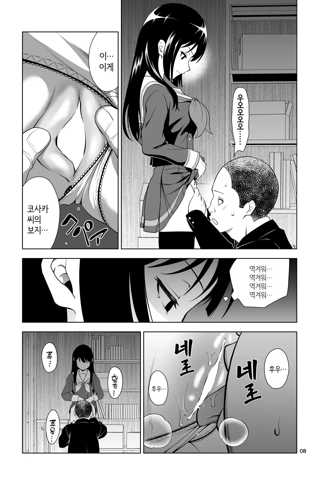 [Dice B] Gomen… Kumiko… | 미안…쿠미코… [Korean] 图片编号 8