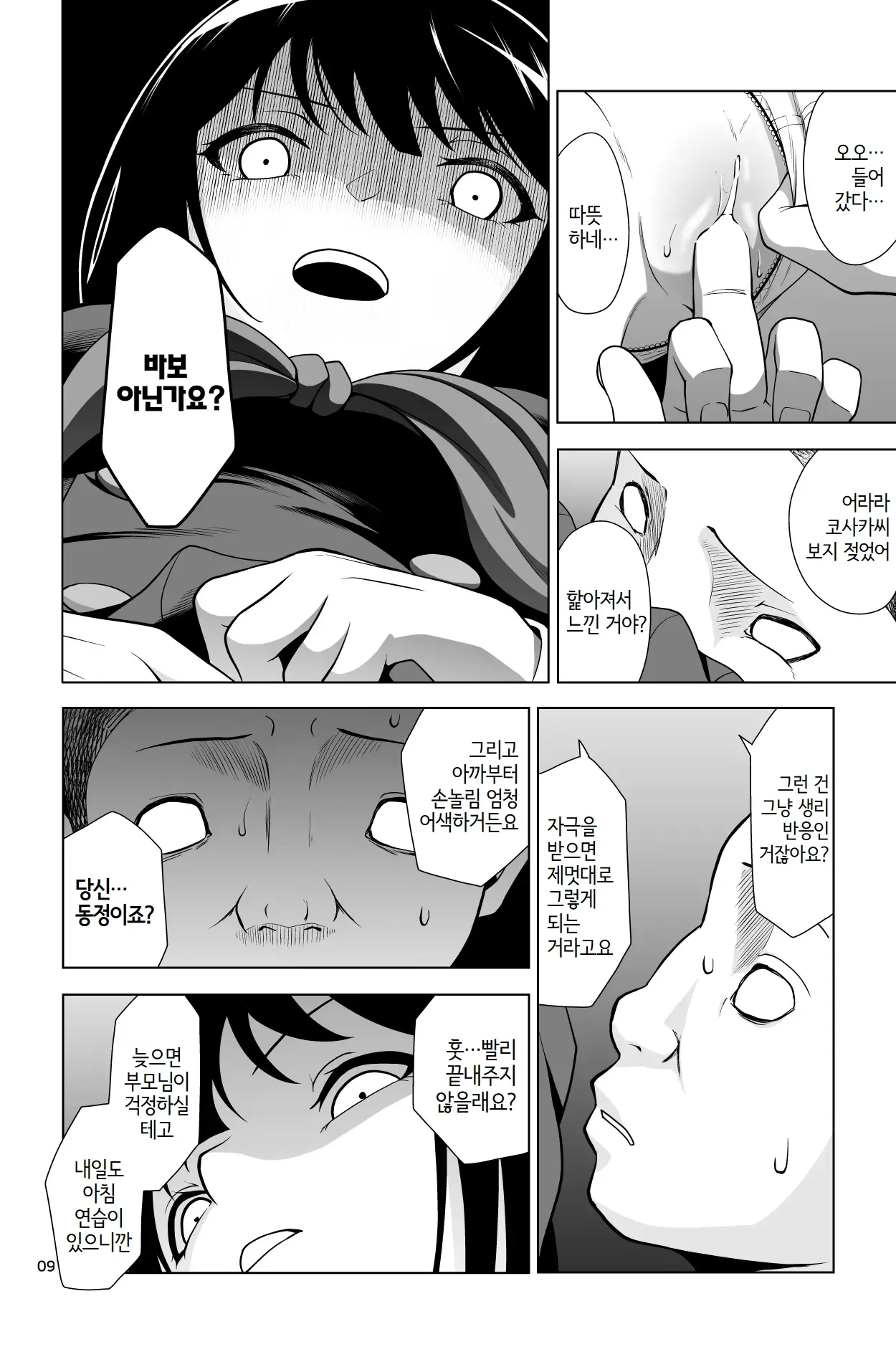 [Dice B] Gomen… Kumiko… | 미안…쿠미코… [Korean] 图片编号 9