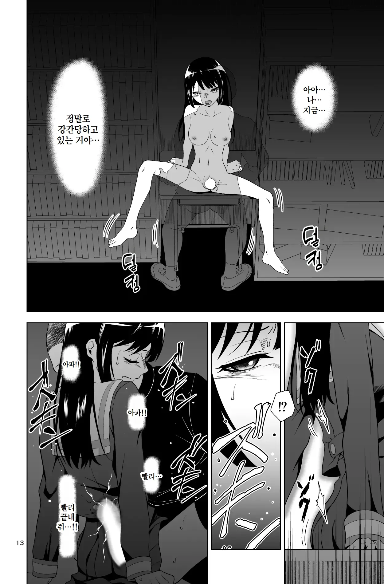 [Dice B] Gomen… Kumiko… | 미안…쿠미코… [Korean] 图片编号 13