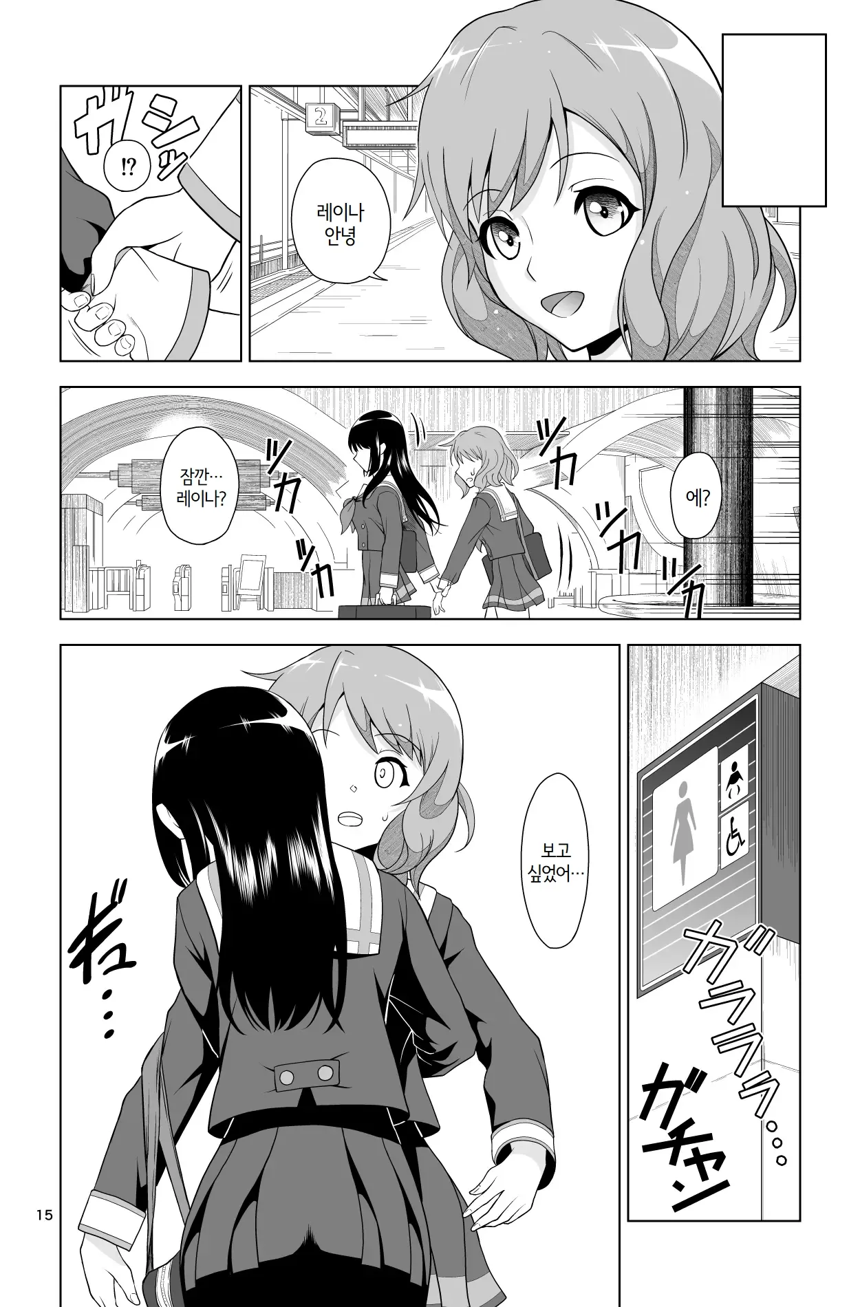 [Dice B] Gomen… Kumiko… | 미안…쿠미코… [Korean] 图片编号 15