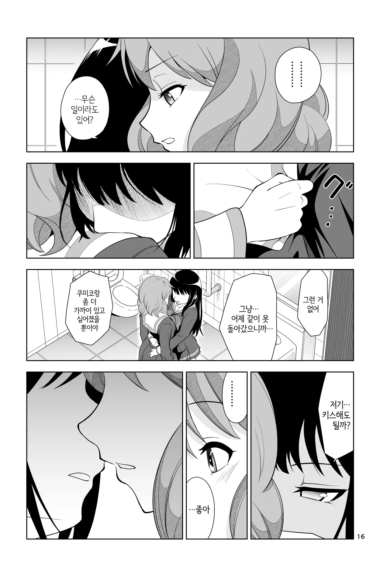 [Dice B] Gomen… Kumiko… | 미안…쿠미코… [Korean] 图片编号 16