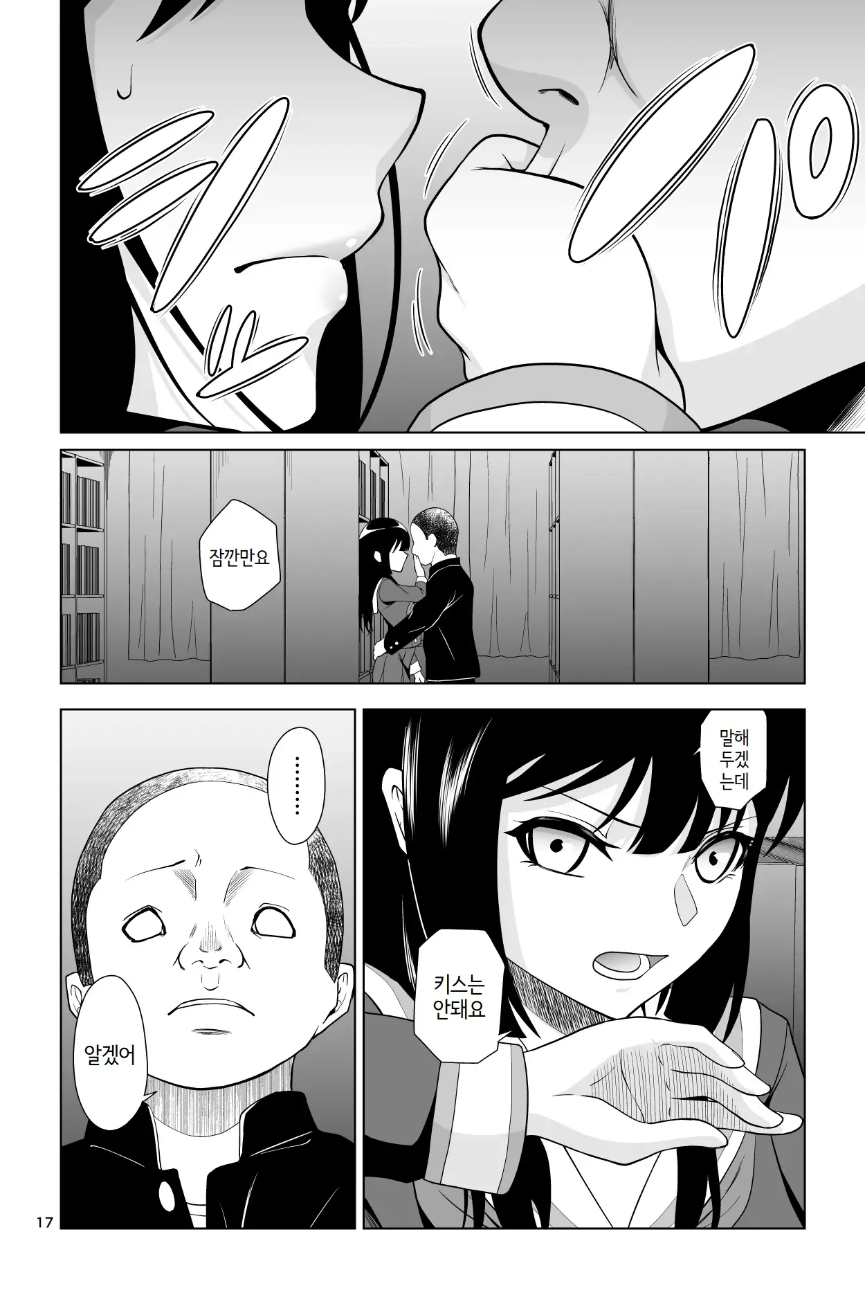 [Dice B] Gomen… Kumiko… | 미안…쿠미코… [Korean] 图片编号 17