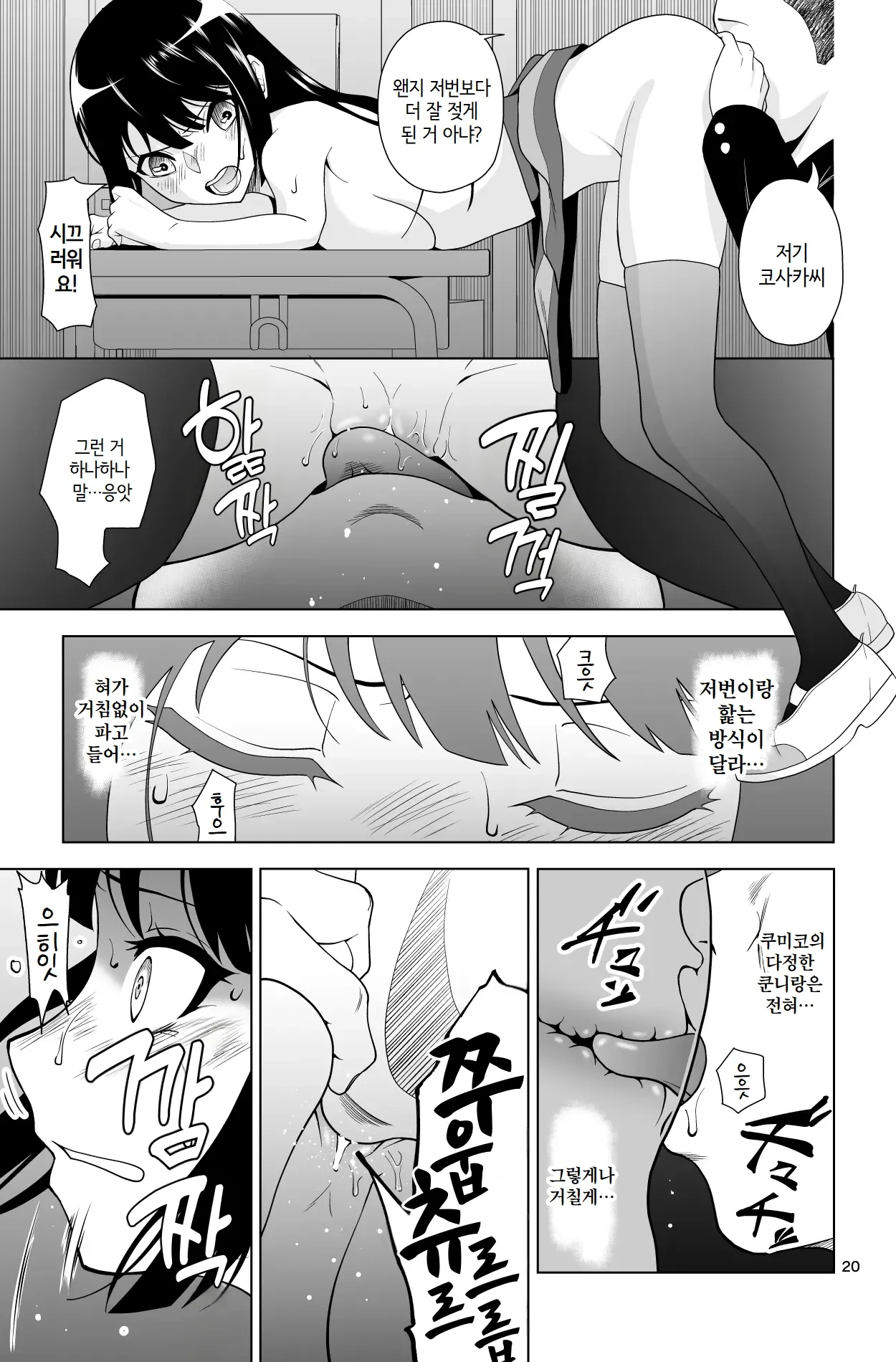 [Dice B] Gomen… Kumiko… | 미안…쿠미코… [Korean] 图片编号 20