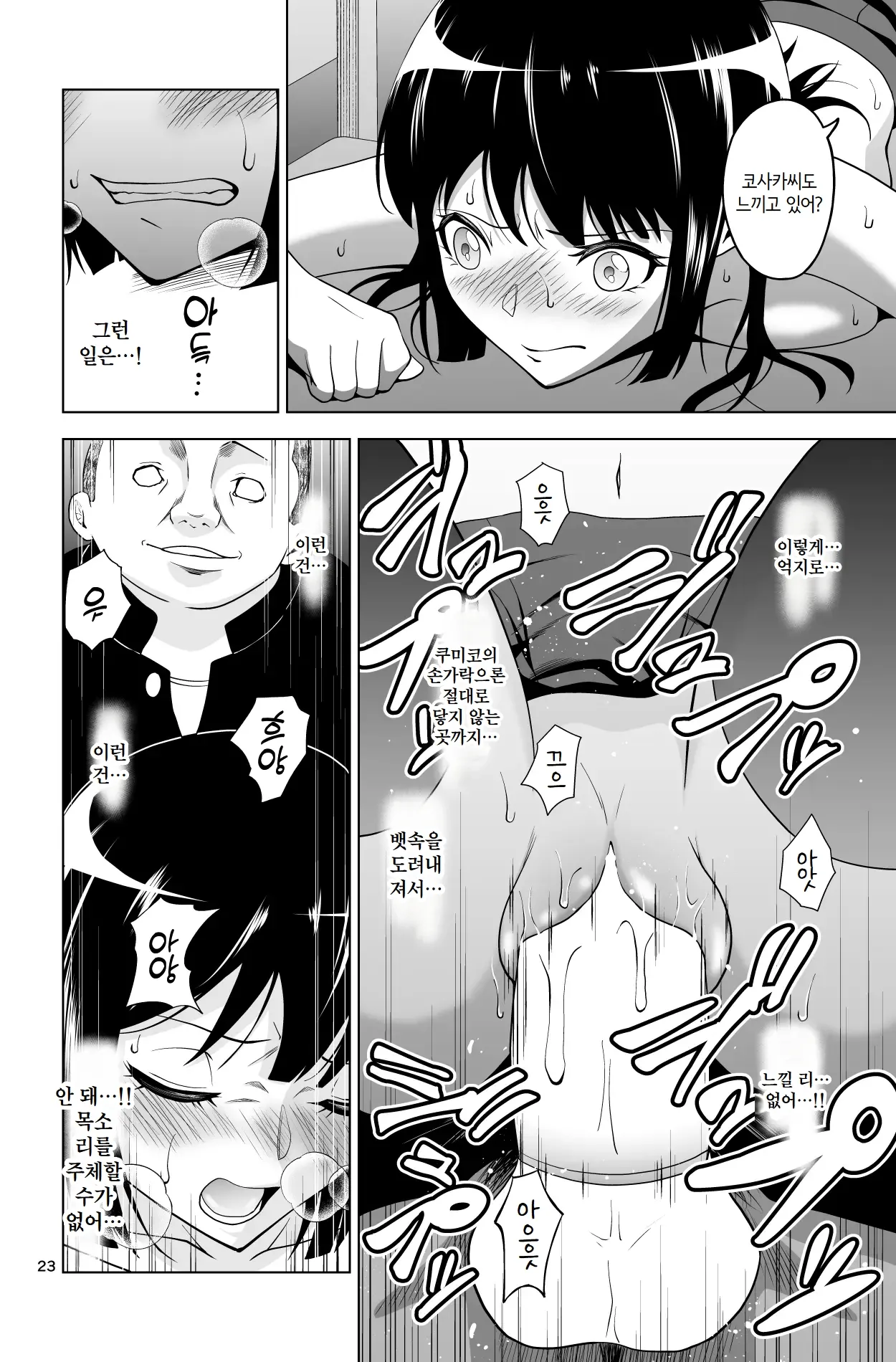 [Dice B] Gomen… Kumiko… | 미안…쿠미코… [Korean] 图片编号 23