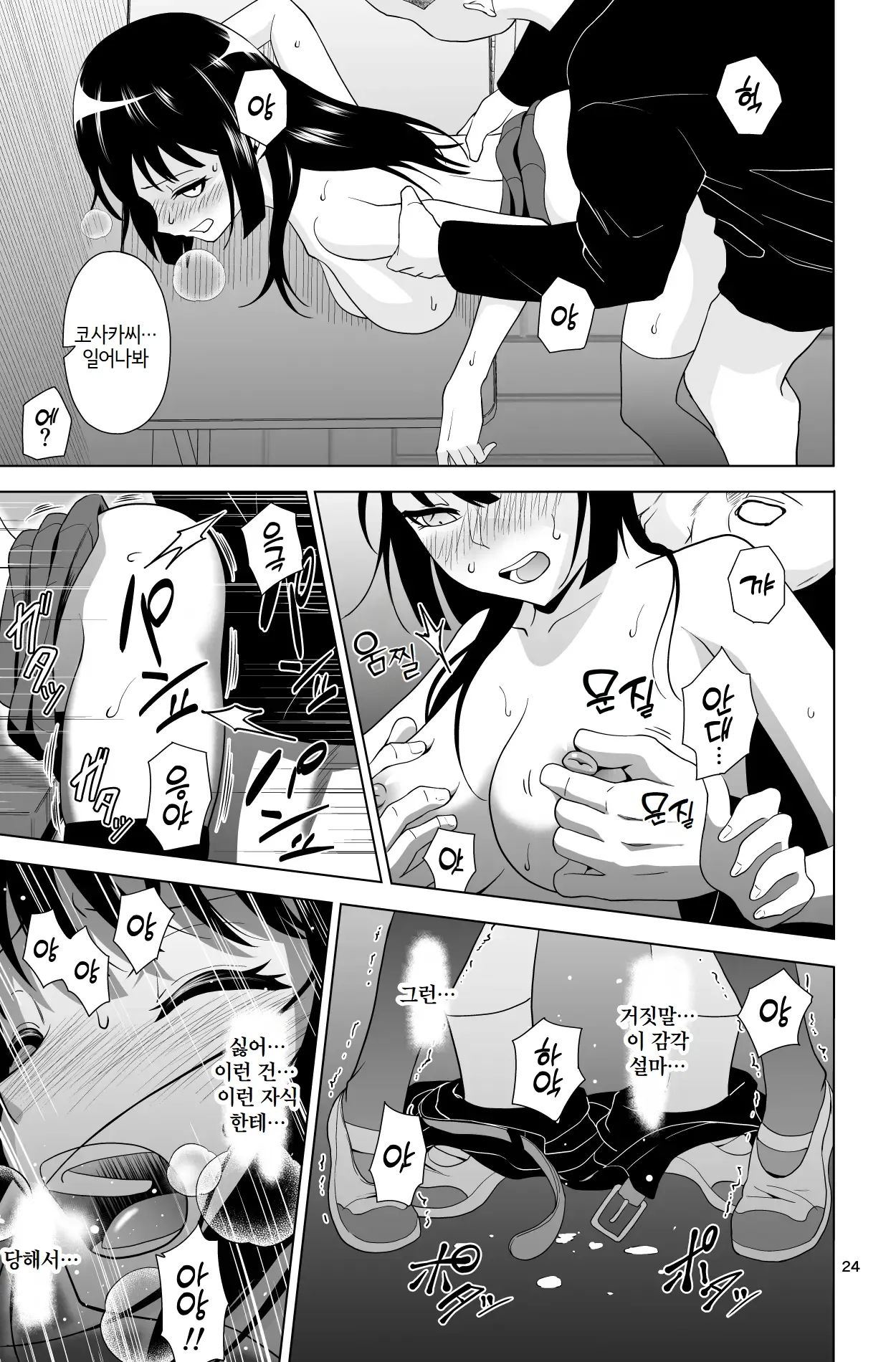 [Dice B] Gomen… Kumiko… | 미안…쿠미코… [Korean] 图片编号 24