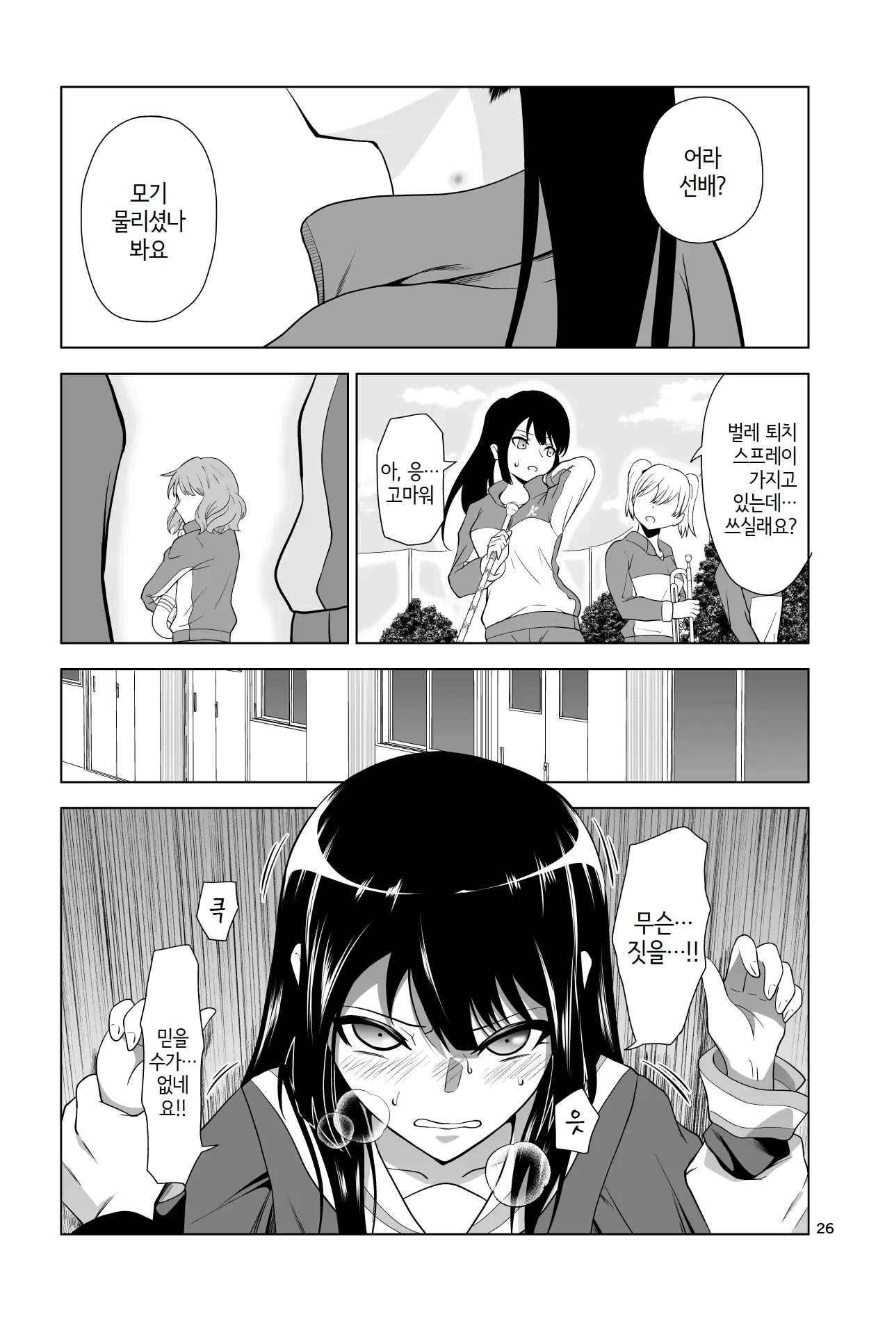 [Dice B] Gomen… Kumiko… | 미안…쿠미코… [Korean] 图片编号 26