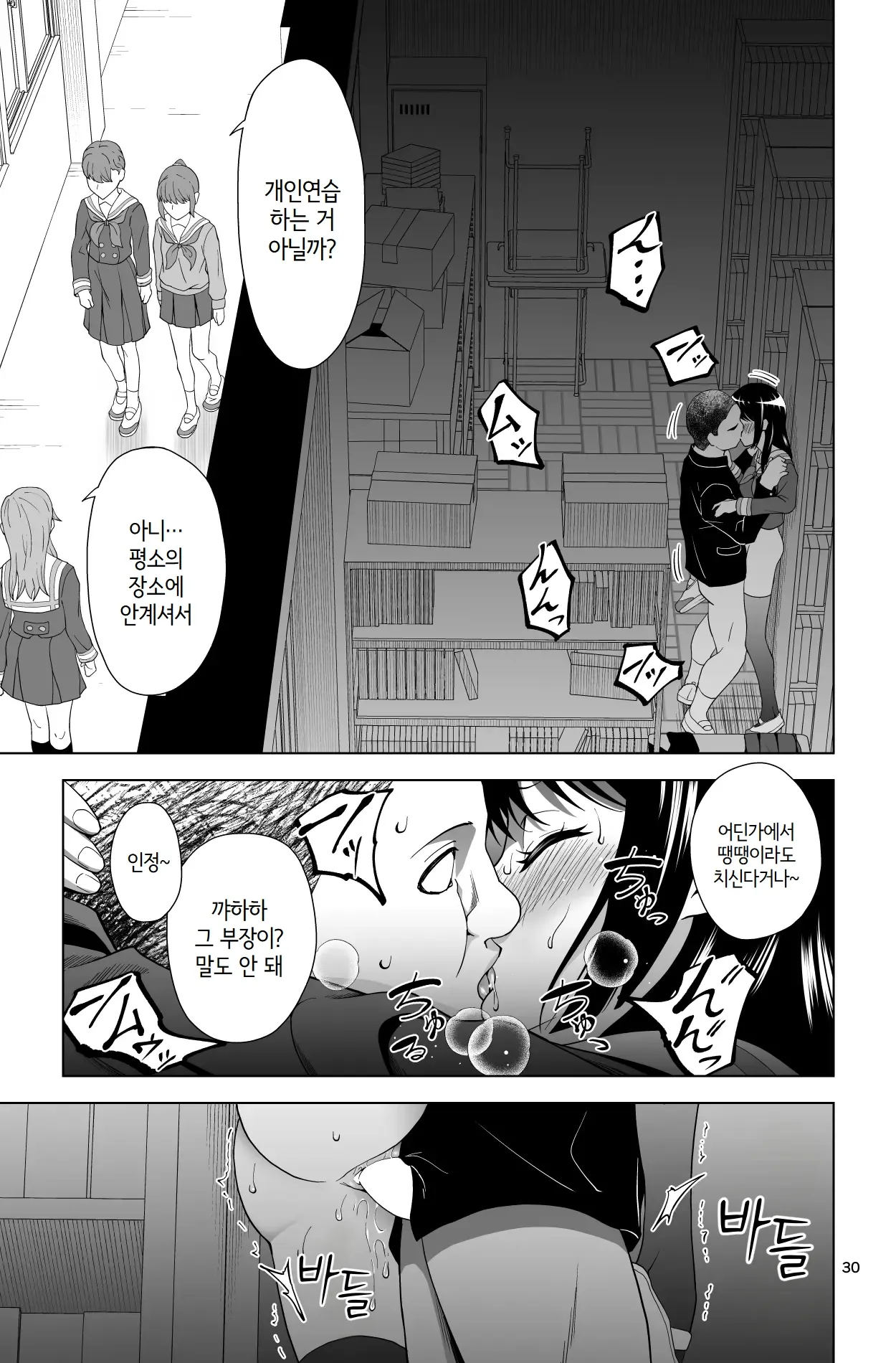 [Dice B] Gomen… Kumiko… | 미안…쿠미코… [Korean] 图片编号 30
