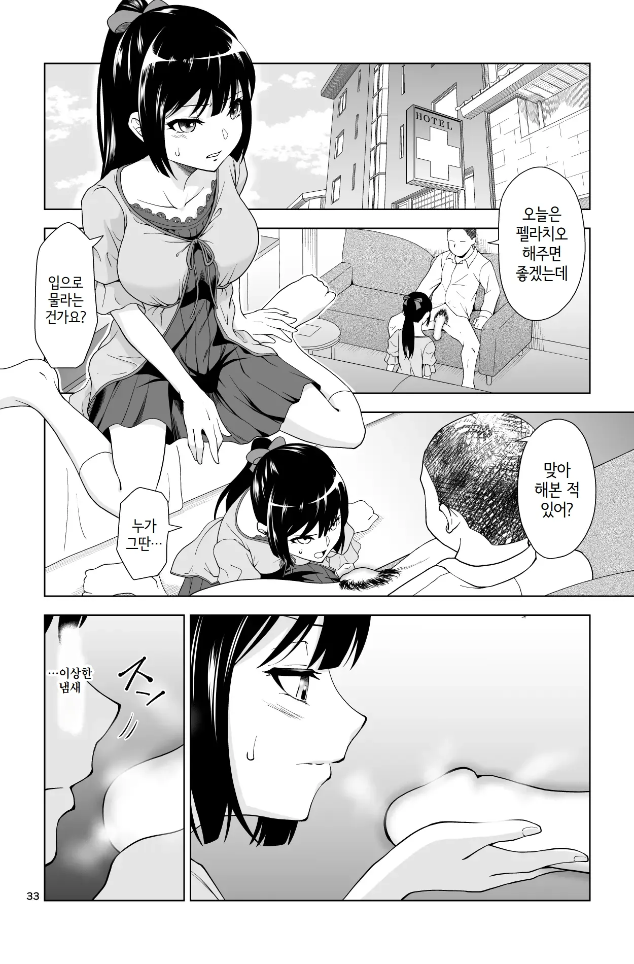 [Dice B] Gomen… Kumiko… | 미안…쿠미코… [Korean] 图片编号 33