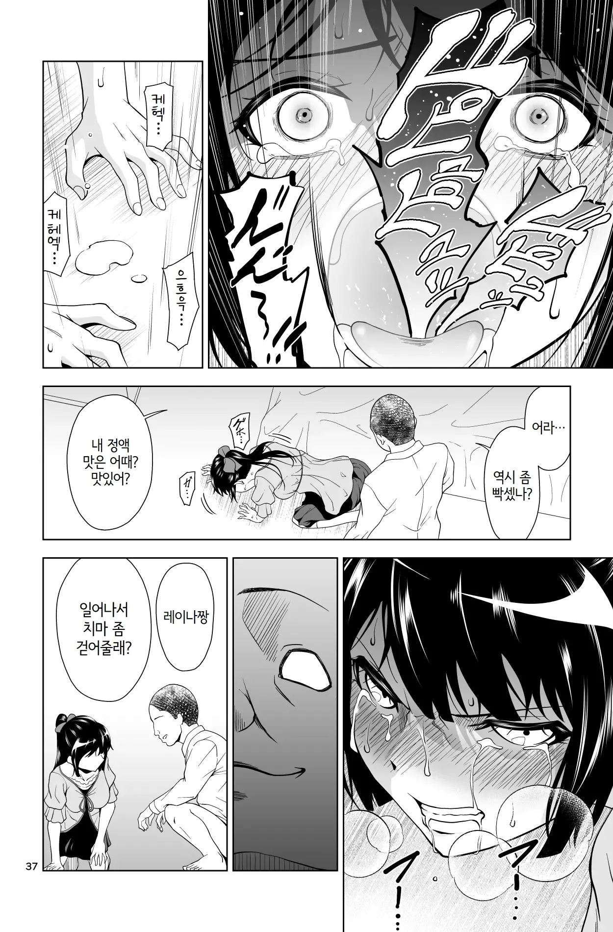 [Dice B] Gomen… Kumiko… | 미안…쿠미코… [Korean] 图片编号 37