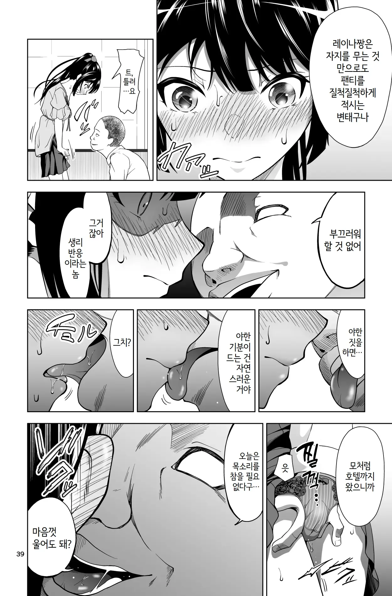 [Dice B] Gomen… Kumiko… | 미안…쿠미코… [Korean] 图片编号 39