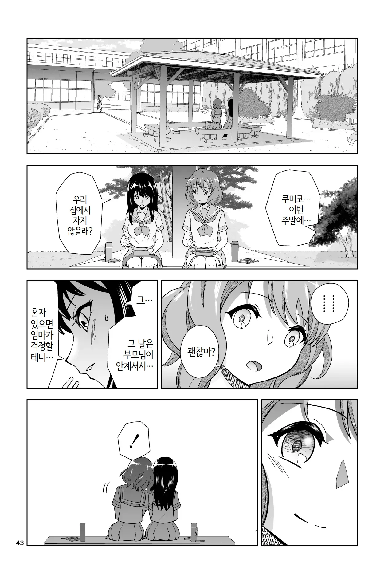 [Dice B] Gomen… Kumiko… | 미안…쿠미코… [Korean] 图片编号 43