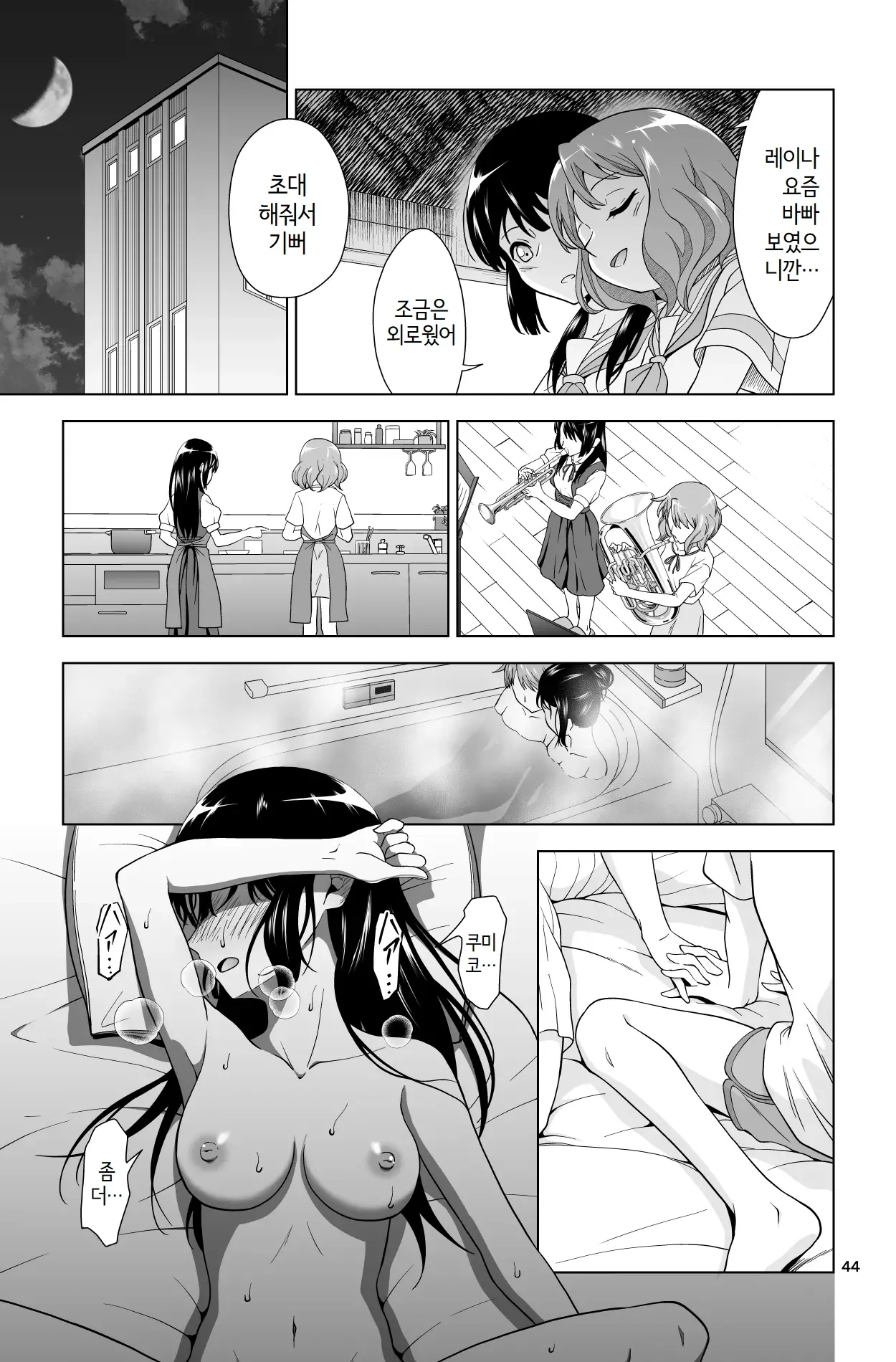 [Dice B] Gomen… Kumiko… | 미안…쿠미코… [Korean] 图片编号 44