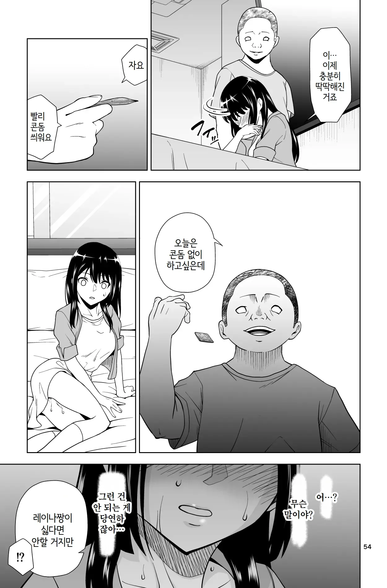 [Dice B] Gomen… Kumiko… | 미안…쿠미코… [Korean] 图片编号 54