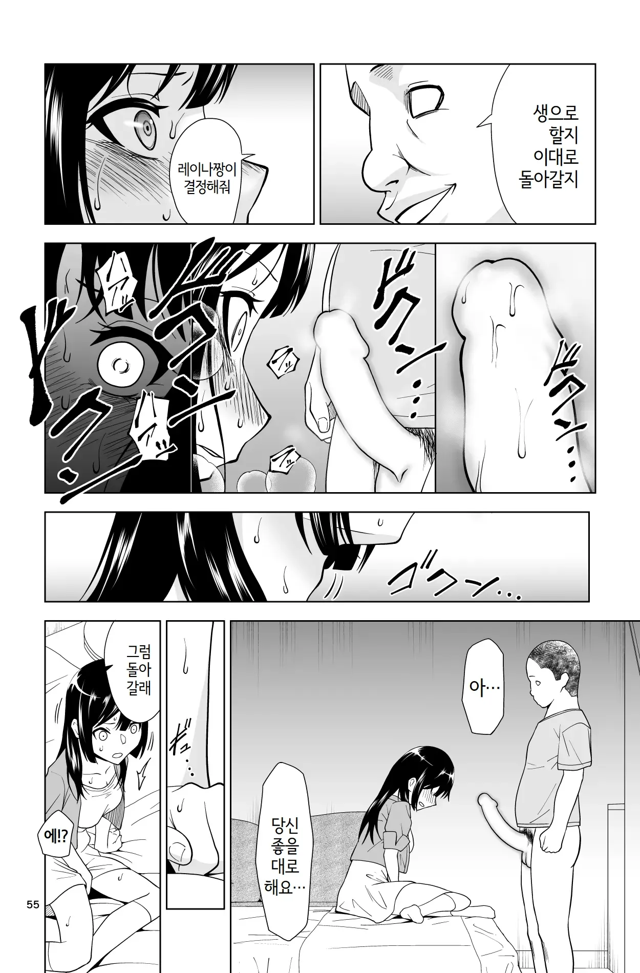 [Dice B] Gomen… Kumiko… | 미안…쿠미코… [Korean] 图片编号 55