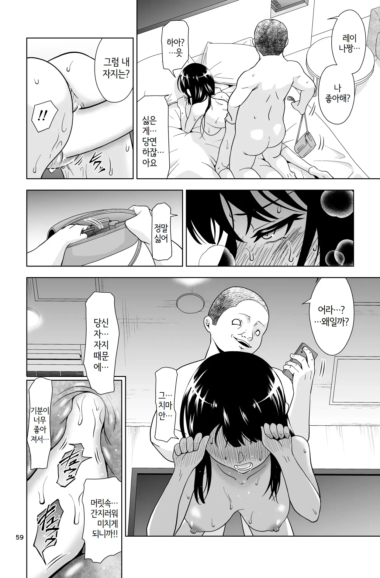 [Dice B] Gomen… Kumiko… | 미안…쿠미코… [Korean] 图片编号 59