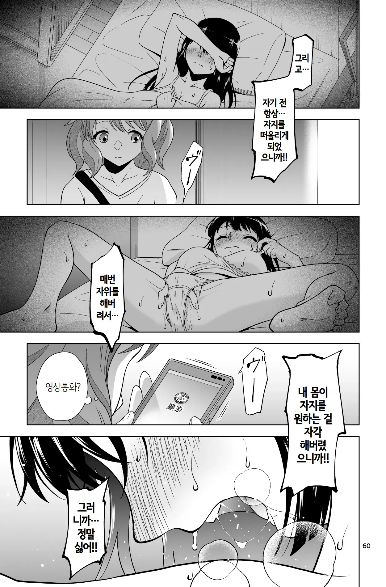[Dice B] Gomen… Kumiko… | 미안…쿠미코… [Korean] 图片编号 60