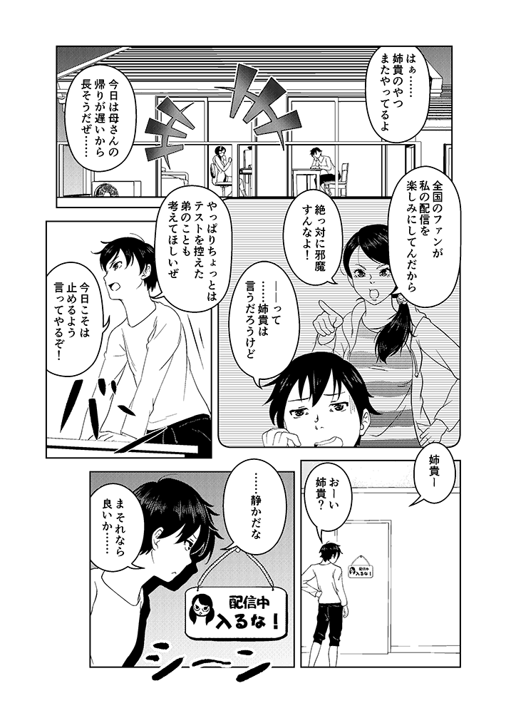 [Saimin Busoku (aeni9ma)] Saimin Stream #1 3eme image