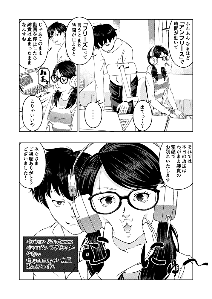 [Saimin Busoku (aeni9ma)] Saimin Stream #1 9eme image