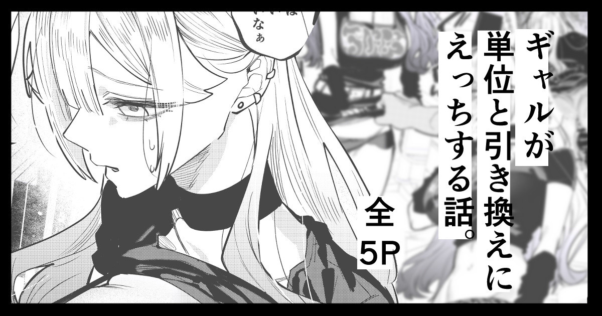 [Egaki Numa] Gal ga Tani to Hikikae ni Ecchi suru Hanashi 이미지 번호 1