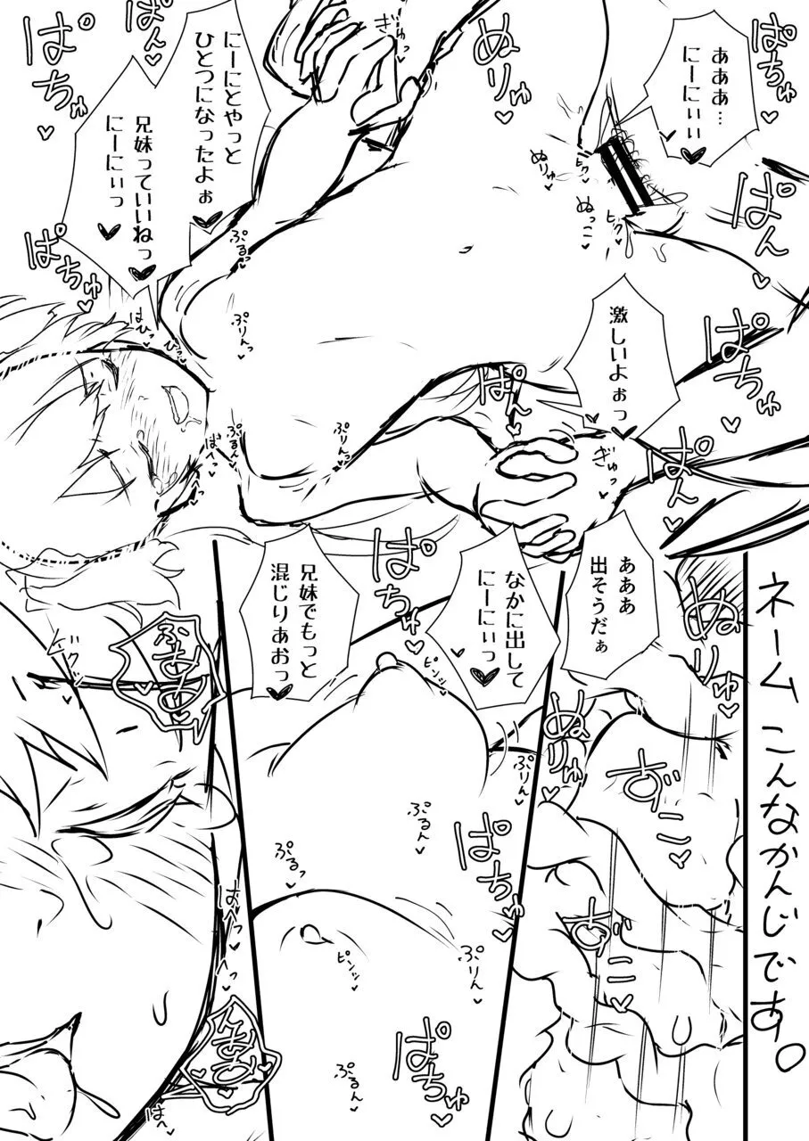 Nazo in kya no imōto ni, kyo mo ore wa fuma rete iru. 画像番号 40