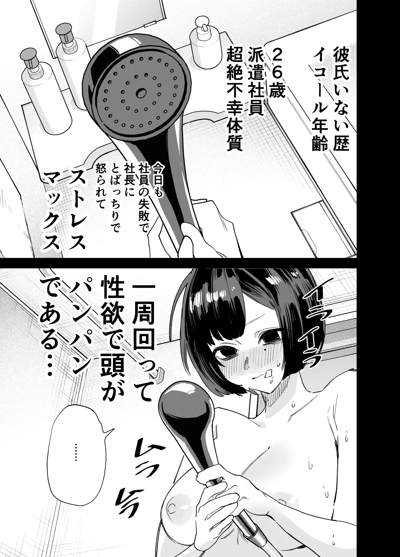[江垣沼] 喪女ちゃん シャワオナ編 画像番号 2