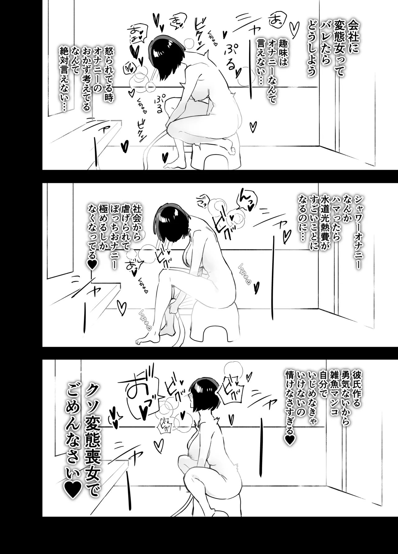 [江垣沼] 喪女ちゃん シャワオナ編 画像番号 5